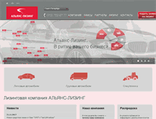 Tablet Screenshot of alliance-leasing.ru